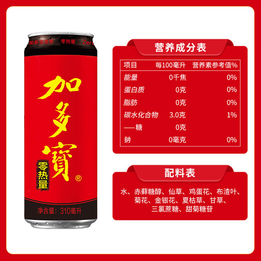 加多宝无糖凉茶 植物饮料 0热量纤体罐310ml*24罐整箱装