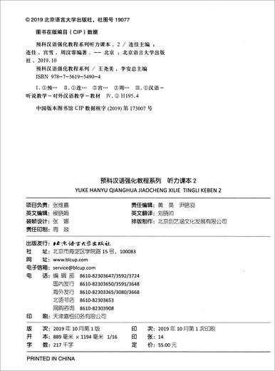 预科汉语强化教程系列 听力课本2