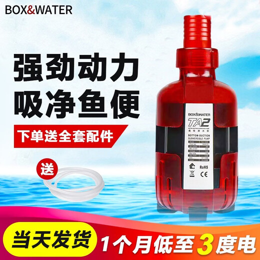 Bote fish tank frequency conversion bottom suction pump, noise reduction submersible pump 24V, circulating filter bottom suction large flow to clean fish poop TA2-800 low pressure 12v 800L/adjustable