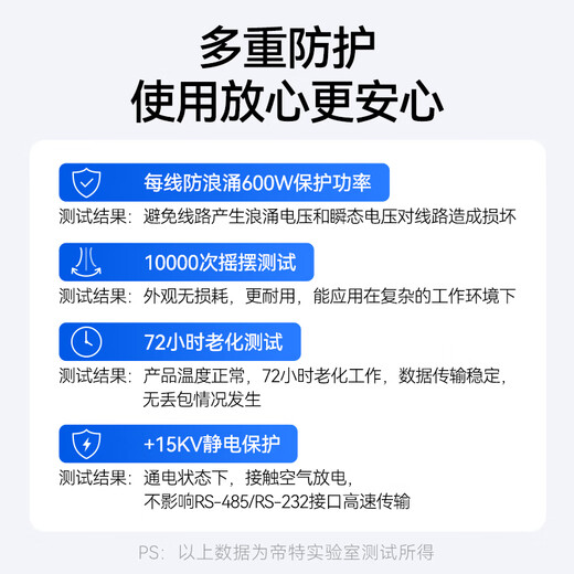 帝特 RS232转RS485无源转换器 工业级串口双向互转传输通信协议防浪涌型转换器 DT-9000