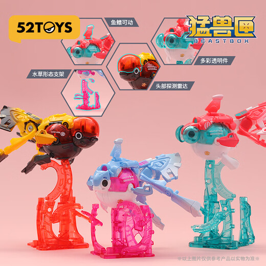 52TOYS BEASTBOX猛兽匣系列 虚幻轨道光环 金鱼变形玩具模型潮玩摆件 猛兽匣系列虚幻(无收纳盒)