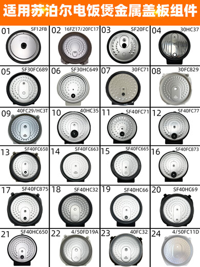 适用苏泊尔电饭煲配件内盖可拆盖组件40FC2950HCSF防溢盖板密封圈 23-苏盖板40FC838/FC32