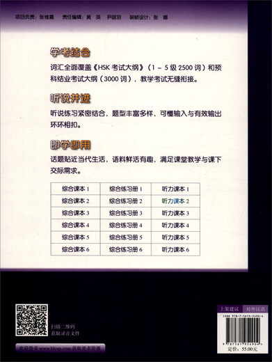 预科汉语强化教程系列 听力课本2