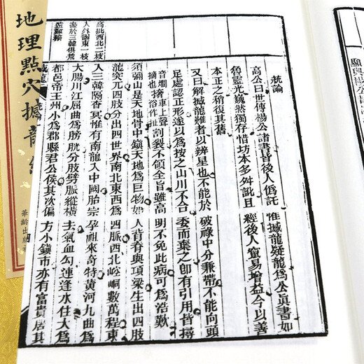 [] Juyishanfin Geography Book Tianhan Geographie Akupoint Shaking Dragon Sutra (ein Buchstaben und drei Bände) bei 680