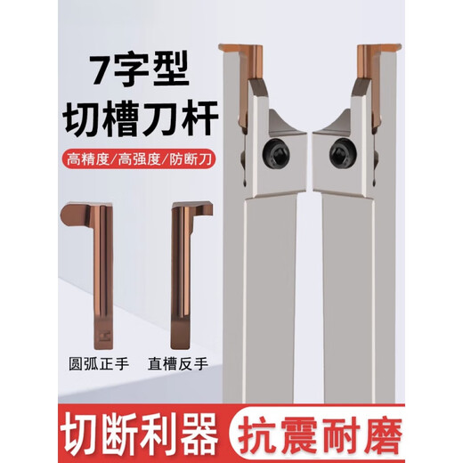 
Inner hole groove knife 7-shaped groove knife end face groove knife flat groove knife arc groove groove cut blade outer circle groove knife forehand knife RF13544MM knife rod
