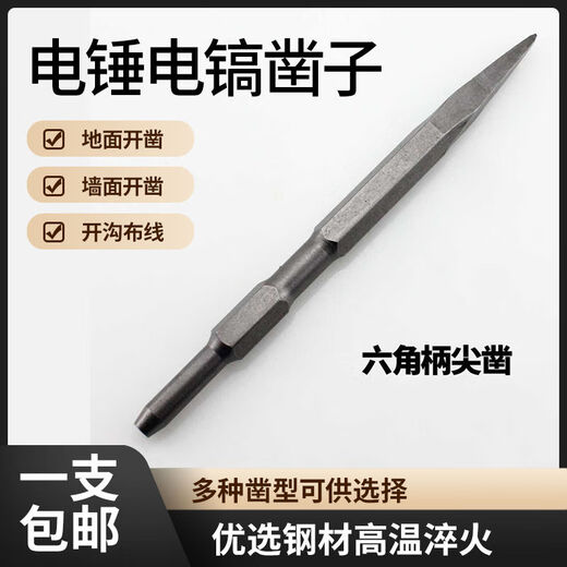 Vinoa electric hammer dual-purpose square handle impact drill round handle sharp flat chisel pickaxe electric pick shovel slotted concrete sharp chisel square handle four pits 23 cm sharp flat one each