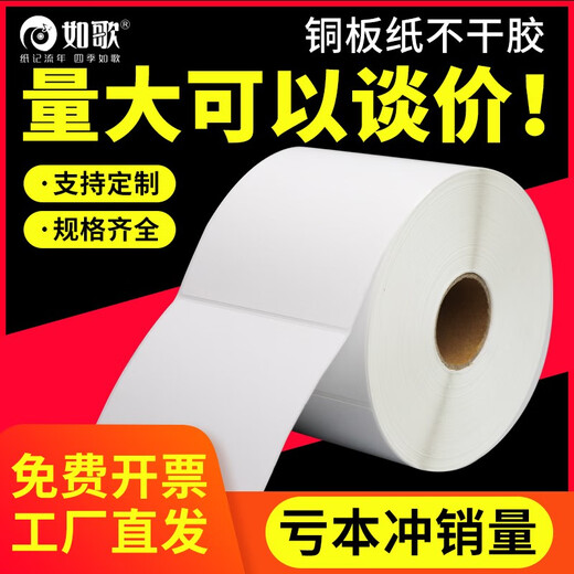 
Ruge Copper Paper Self-adhesive Label Paper Printer Barcode Paper Blank Stickers Colorful Inkjet Printing Customized Single-sided Copper Board Stickers Width 60mm-80mm 8070*690 sheets (horizontal version)