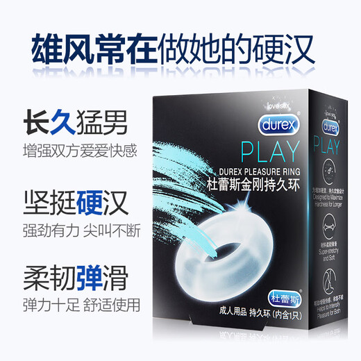 杜蕾斯 金刚持久环 物理持久 延长时环 成人情趣性用品 男用 锁精环 性玩具房事辅助玩具 durex