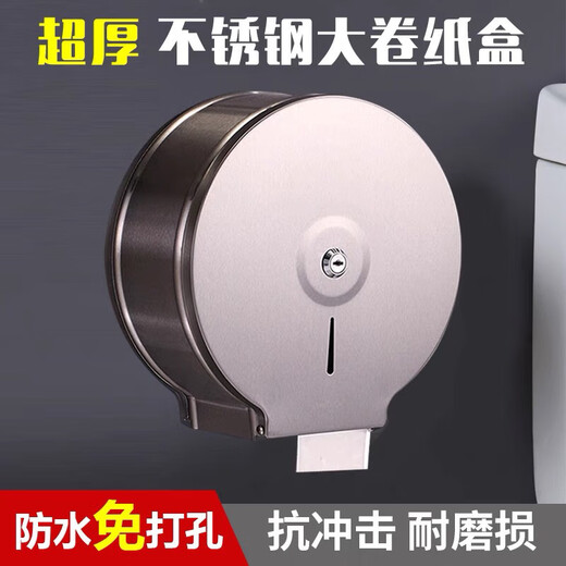 XMSJ科勒品大卷纸盒不锈钢304酒店厕所卫生间壁挂式免打孔大盘纸巾架 723加厚拉丝(防指纹)