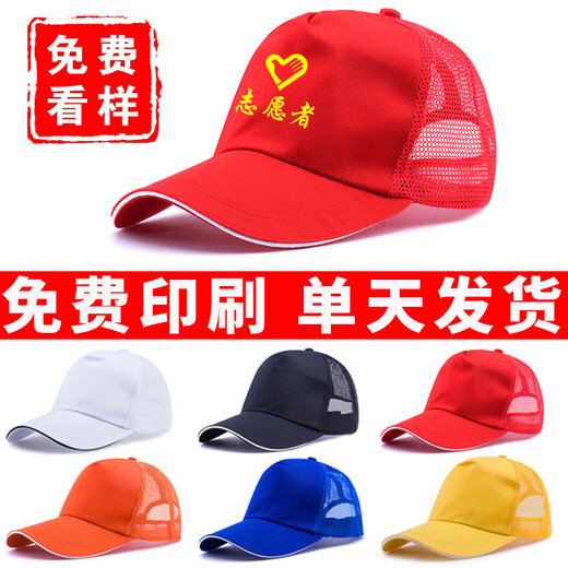 鑫凯蒙 广告帽定制印logo旅游鸭舌棒球餐饮服务员工作帽红色志愿者帽子 红色-普通款