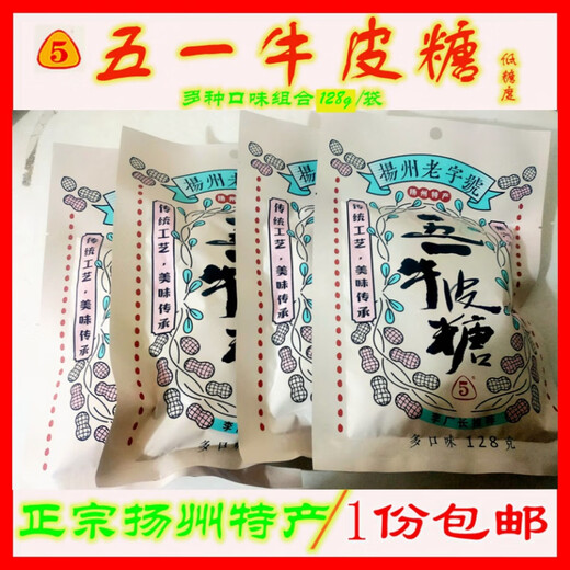 May Day Brown Candy Yangzhou specialty traditional snacks nostalgic snacks authentic handmade button soft candy wedding candy May Day Brown Candy Assorted Flavors 128g*4 bags