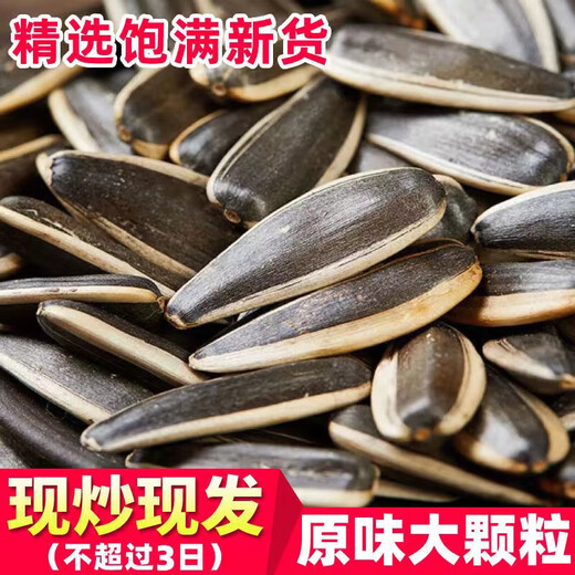 Hanning Extra Large Sunflower Seeds Original Raw and Cooked Sunflower Seeds Available in Large Bags Jin Jin Equals 0.5kg Jin Jin Equals 0.5kg Raw Melon Seeds and Sunflower Seeds New Arrival Jin Jin Equals 0.5kg Selected Large Particles of Fried Original Sunflower 2Jin Jin Equals 0.5kg