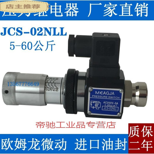 High-precision pressure relay SER JCS-02H 02N NL NLL AC250V-3A hydraulic oil pressure switch customized JCS-02N (30-210kg)