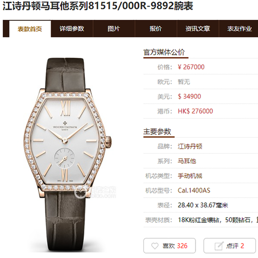 [SEGUNDA 99 NUEVO] Vacheron Constantin Watch Watern's Watch Malta Series 28.40*38.67 mm Diámetro Casco de reloj de lujo de segunda mano Reloj 81515/000R-9892 Manual Mechanical Pink Gold Diamond-Set Sing Watch