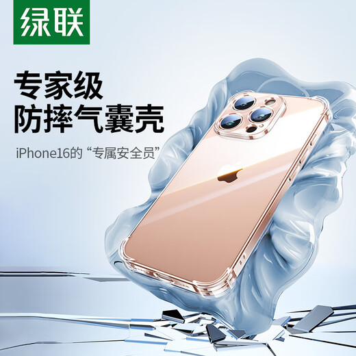 绿联适用iPhone15/16Promax手机壳苹果16e磁吸气囊防摔保护套镜头全包透明软壳抗黄 晶透气囊防摔壳【裸机手感-透出新机】  16 Pro