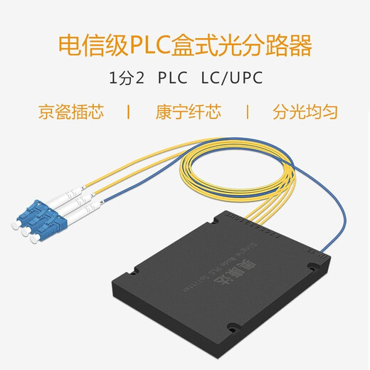 SPIRTER DE FIBRE OKONDA TELECOM FIBRE 1 point 2 Splitter de fibre One Point 2 / Four Splateur de fibre Salle STEM Square Head LC / UPC Box Type / Cone Type 12128-1 Point 4 Splitter LC (UPC) 2 mètres