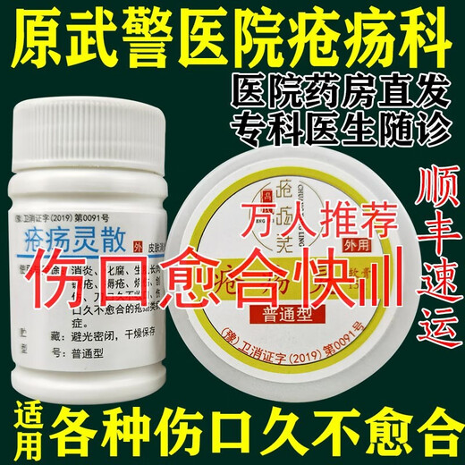 Feng's Original Armed Police Hospital Feng's Sore and Scalp Surgery External Use Repair Cream for Wounds, Burns and Scalds