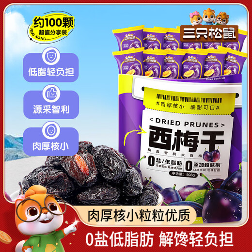 Three Squirrels _Dried Prunes Chilean Seedless Large Prunes 0 Added Healthy Dried Plums for Pregnant Women Volume Pack 508g with Seeds About 100 Pieces