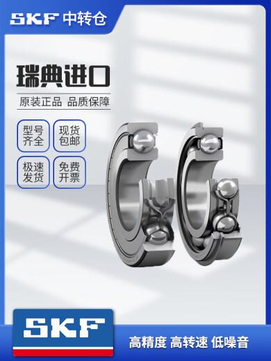 SKF进口轴承高速静音6207 6208 6209 6210 6211 6212 6213-2Z/RS1 6213-2RS1【橡胶密封】仓库直发