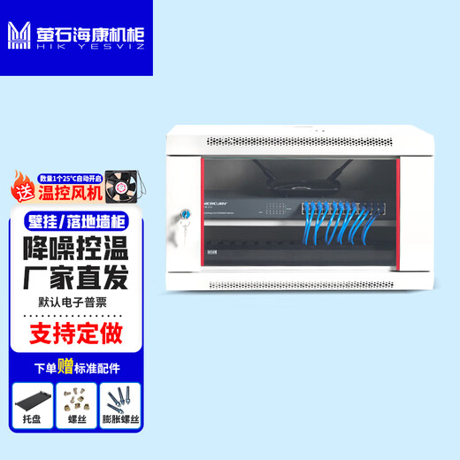 Fluorite Hikvision cabinet wall-mounted small wall cabinet cabinet Veyron deepened network door switch weak current commercial monitoring network cabinet cabinet 9U Veyron 12U deepened cabinet pure white wall-mounted wall cabinet mid-range 6U temperature-controlled fan 550 wide 400 deep 300 high pure white wall white tempered glass door
