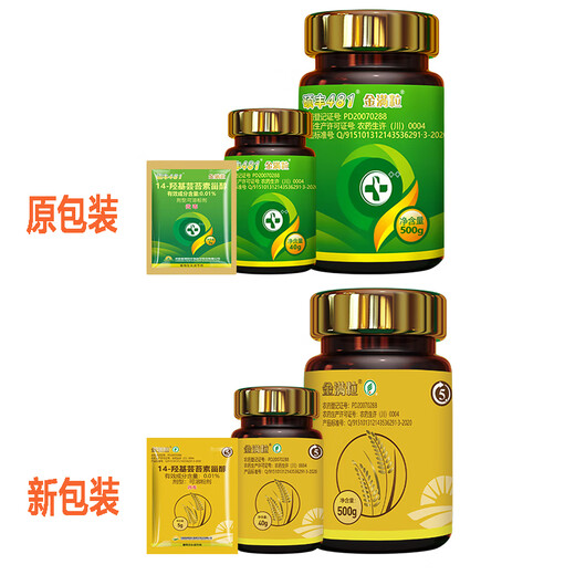 New Chaoyang Shuofeng 481 Golden Full Grain 14 Hydroxybrassinolide Preserves Flowers, Preserves Fruits and Vegetables, Antidotes Pesticide-Injurious Pesticide Growth Regulator