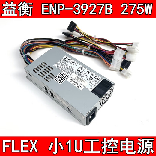益衡ENP-3927B 275W FLEX 小1U电源250W 300W 一体机 NAS静音电源 ENP-3927BB款