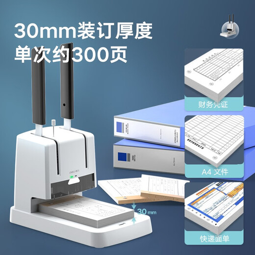 得力（deli）财务凭证装订机 财务办公文件凭证装订 省力按压 无需工具便捷换钻刀 30mm装订厚度 3881