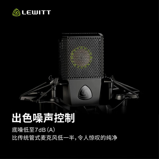 LEWITT PURE TUBE tube condenser microphone microphone sound card set mobile computer live broadcast LEWITT PURE TUBE tube microphone single product audio equipment