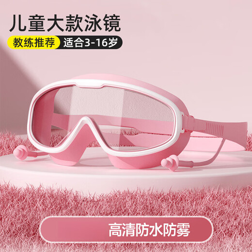 Zi Jiafu Children's Swimming Goggles Waterproof and Anti-fog HD Men's and Women's Large Frame Adult Swimming Goggles Training Diving Goggles Silicone Swimming Goggles Children's White Pink