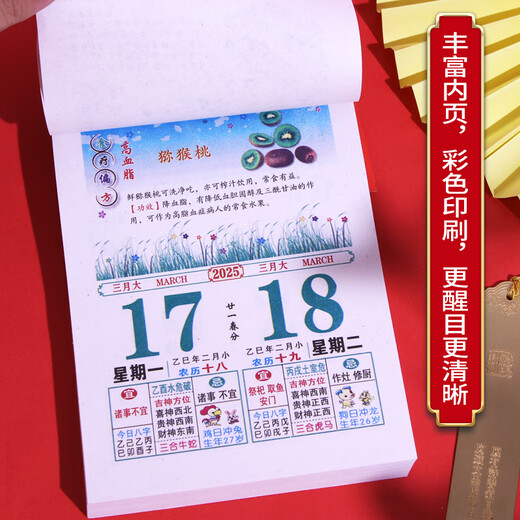 优必利 2025年黄历 蛇年16K手撕日历百科知识传统挂墙挂历 四色双号 图案随机 4859-16K