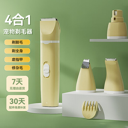 Huayuan Pet Equipment (hoopet) pet 4-in-1 shaver for dogs and cats, full-body clippers for shaving feet, trimming hair, and grooming tools. 4-in-1 high-end full-body grooming set, yellow