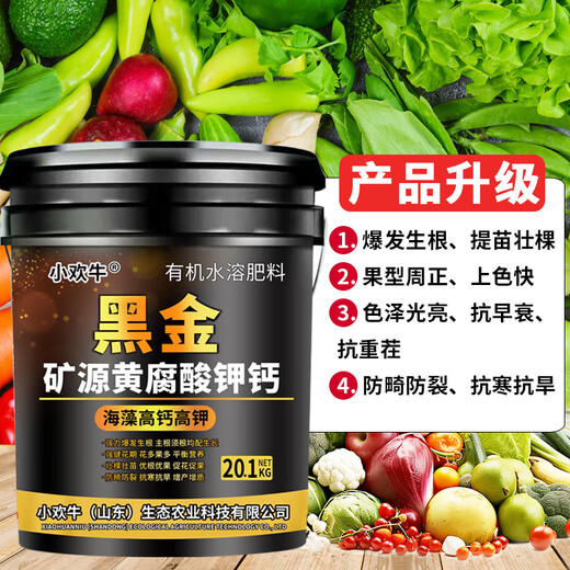 3480 people in Shanye praised Xiaohuanniu mineral potassium fulvic acid and humic acid water-soluble fertilizer for rooting and fruit expansion. Black gold 20 points, 1 kilogram, 1 barrel arrived in town.