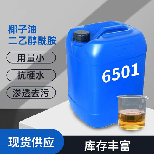 E.F.VSLON detergent 6501 thickener detergent raw material coconut oil fatty acid diethanolamide 2.5 kg Express