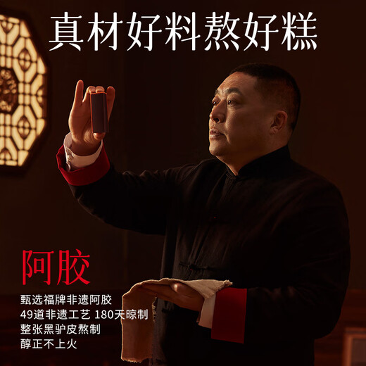 福牌阿胶 福胶阿胶固元糕600g 即食阿胶糕 滋补营养品礼盒