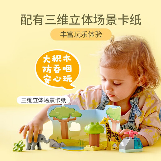 乐高（LEGO） 得宝大颗粒幼儿创意拼搭玩具生日礼物 10971 非洲野生动物