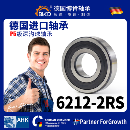 德国BKD进口轴承深沟球高速滚珠轴承滑板车前轮后轮斗车轴承数控冲床离心机轴承6200ZZ6206轴承 6212-RS胶盖  【P5级】60*110*22