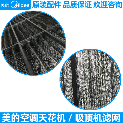 Midea ceiling air conditioner MBQ4-01 corner plate filter mesh air guide strip ceiling machine MBQ4-03 accessories black MBQ4-01E corner plate with holes