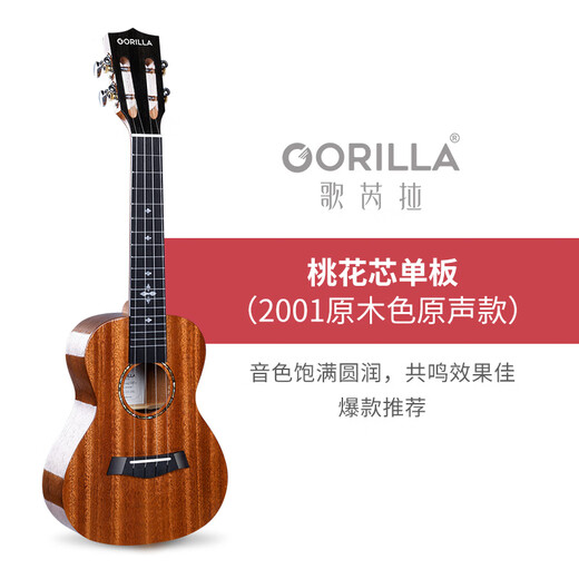 歌芮拉桃花芯尤克里里2001女生款初学者入门儿童学生单板乌克丽丽小吉他 26英寸单板+配件教学
