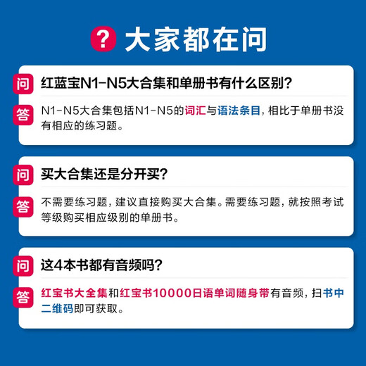 日语红蓝宝书系列 蓝宝书大全集 新日本语能力考试N1-N5文法详解 语法（超值白金版  最新修订版）