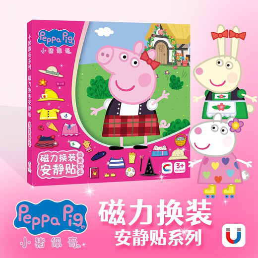 
First-class magnetic quiet book dress-up stickers children's stickers play house toys for women without cutting Peppa Pig ever-changing career