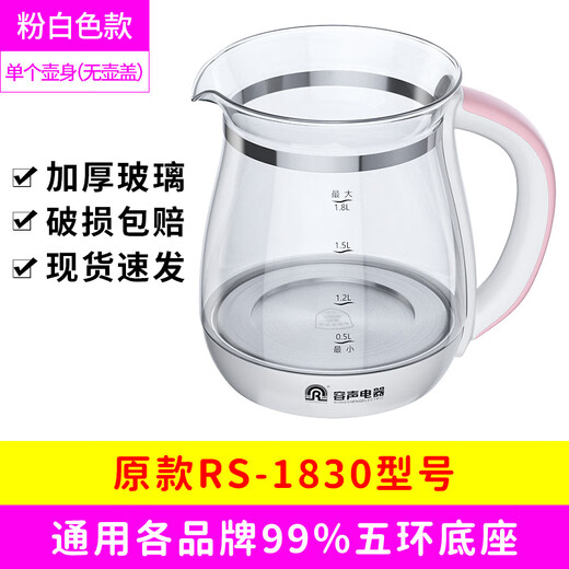 Rongsheng health pot accessories, high borosilicate glass body, single pot accessories, glass body, pink and white - without lid 1.8L
