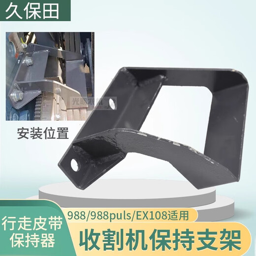 
Kubota 988PLUS/EX108 harvester to remove belt retaining baffle 5T206-12172 to remove belt retaining baffle 5T206-12172