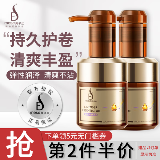 Mese Essential Oil Elastin Hair Care Moisturizing Styling Hair Perm Care Volumizing Hair Moisturizing Styling Milk Charming Volumizing High Elasticity 220ml*2 Bottles