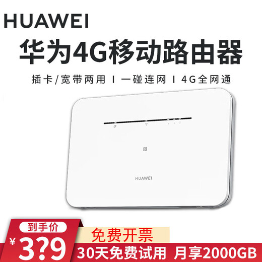 Huawei (HUAWEI) Huawei 4G router 2pro wireless router B311B-853As full network CPEWIFI B311B-853 4G full network enhanced version 4 Gigabit network ports