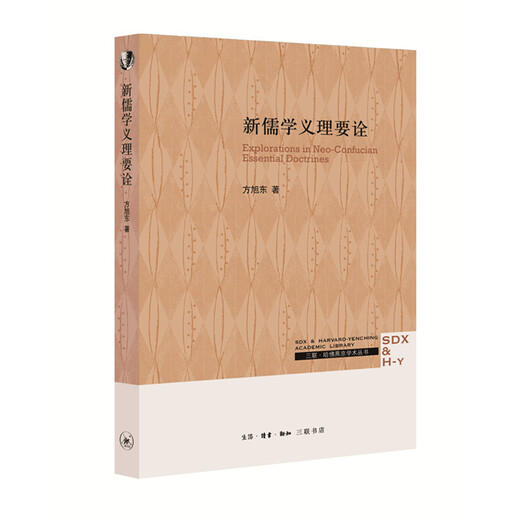 [Micro Flaws Old Books] Haval Yanjing Academic Series: New Confucianism's Ethics and Theory 97871080**844