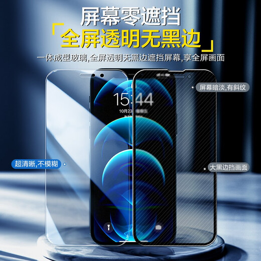 闪魔 适用苹果12钢化膜iPhone12promax手机膜12pro高清抗指纹防爆防摔无边保护贴膜 【25°防窥膜】1片装+神器 苹果12ProMax