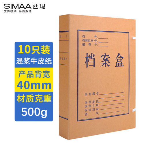 Sima (SIMAA) Kraft Paper Archive Box 10 pieces of 40mm mixed kraft paper 500g thickened file box Archive Box Financial Certificate Box Office Supplies 16794