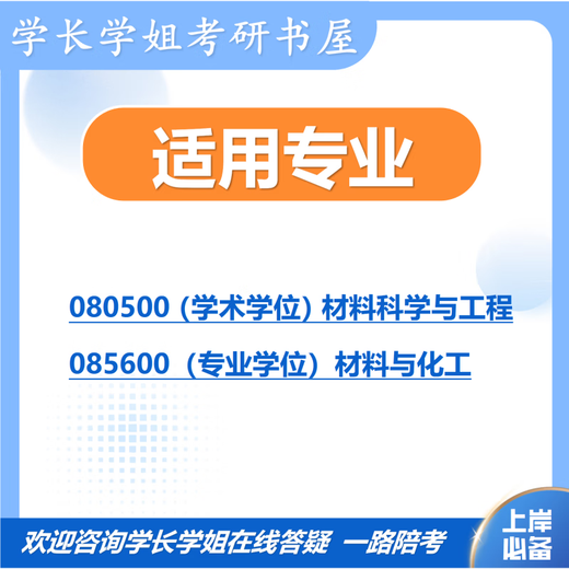 26 Examen d'entrée de troisième cycle de l'Université Xiangtan 826 Matériaux Science Basiques Hunan University Material Science Engineering Materials and Chemical Engineering Questions réelles Ensemble complet de packages cinq volumes de livres papier matériaux électroniques gratuits