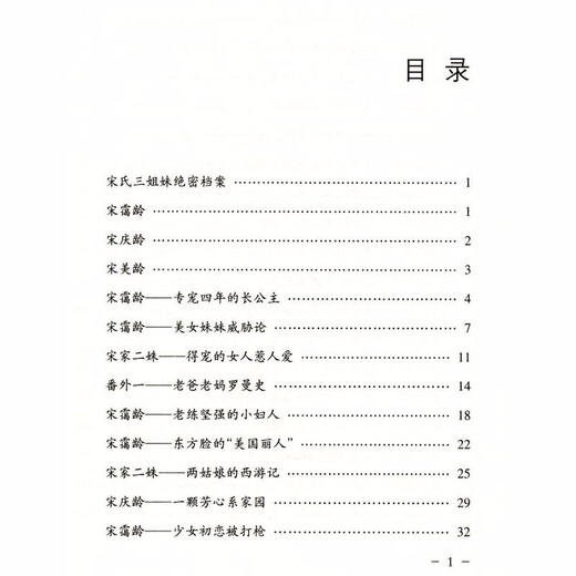 Xinhua Echte Ausgabe [] Drei Schwestern der Songfamilie Erzählung der Vergangenheit der charmanten Familie der Songfamilie von Soong Ching Ling bis Soong, die die vollständige Biographie der Charaktere von weiblichen Gemälden sn1624 krätzt