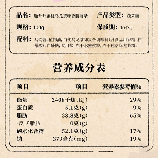 脆升升薯条100g 蜜桃乌龙味 办公室居家休闲零食独立包装非膨化食品小吃